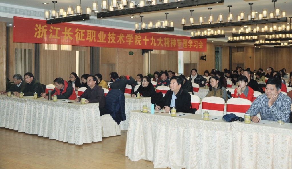 学院十九大精神专题学习会现场